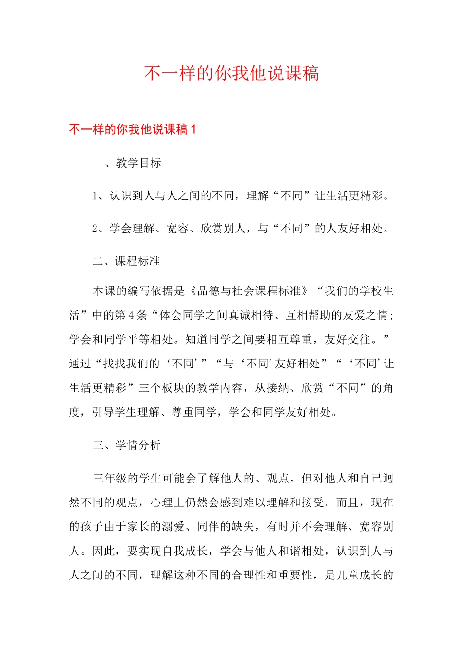 不一样的你我他说课稿_第1页