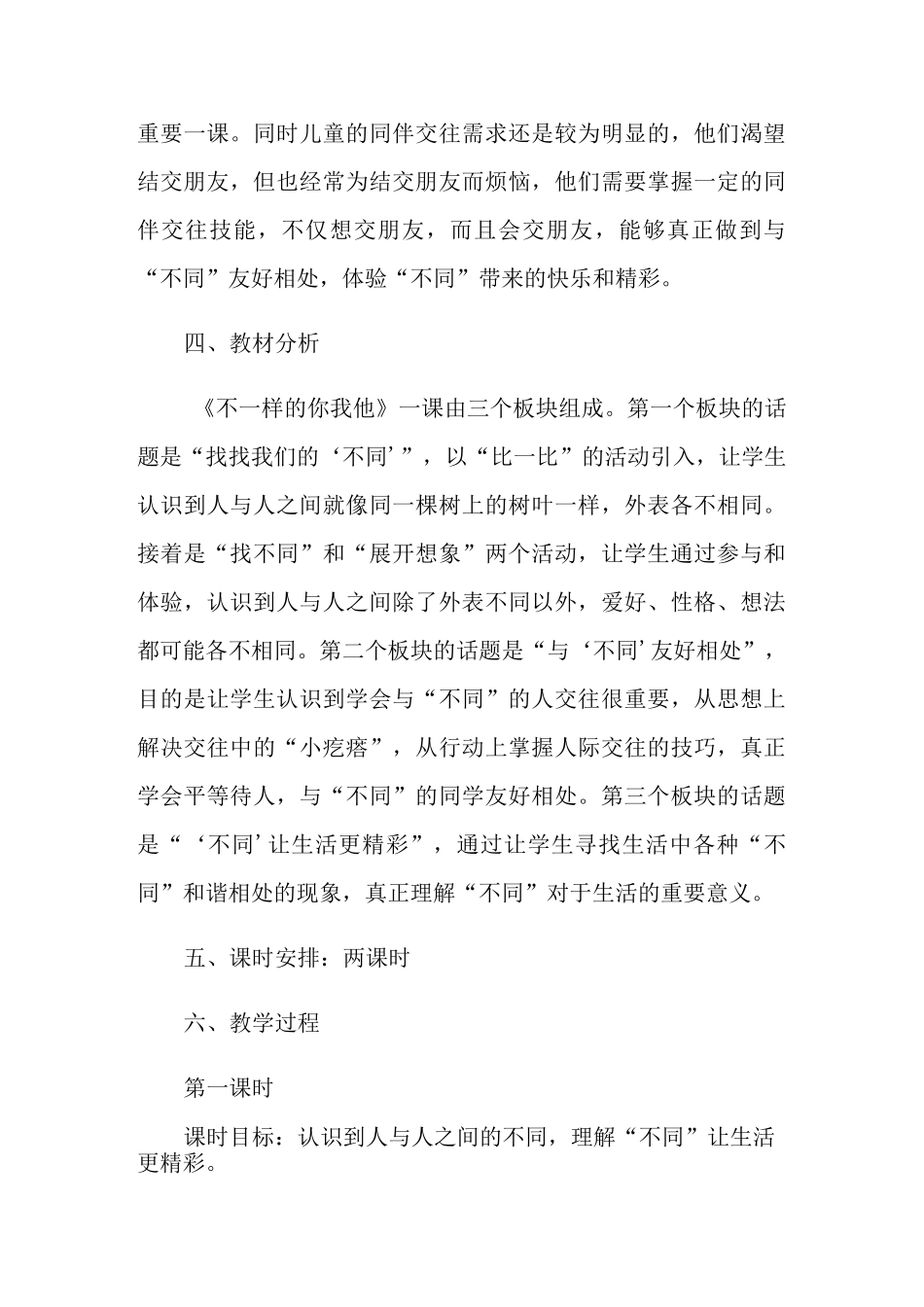 不一样的你我他说课稿_第2页