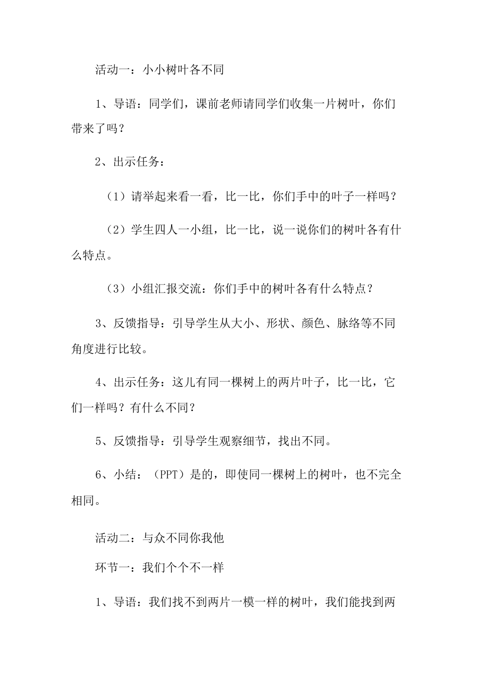 不一样的你我他说课稿_第3页