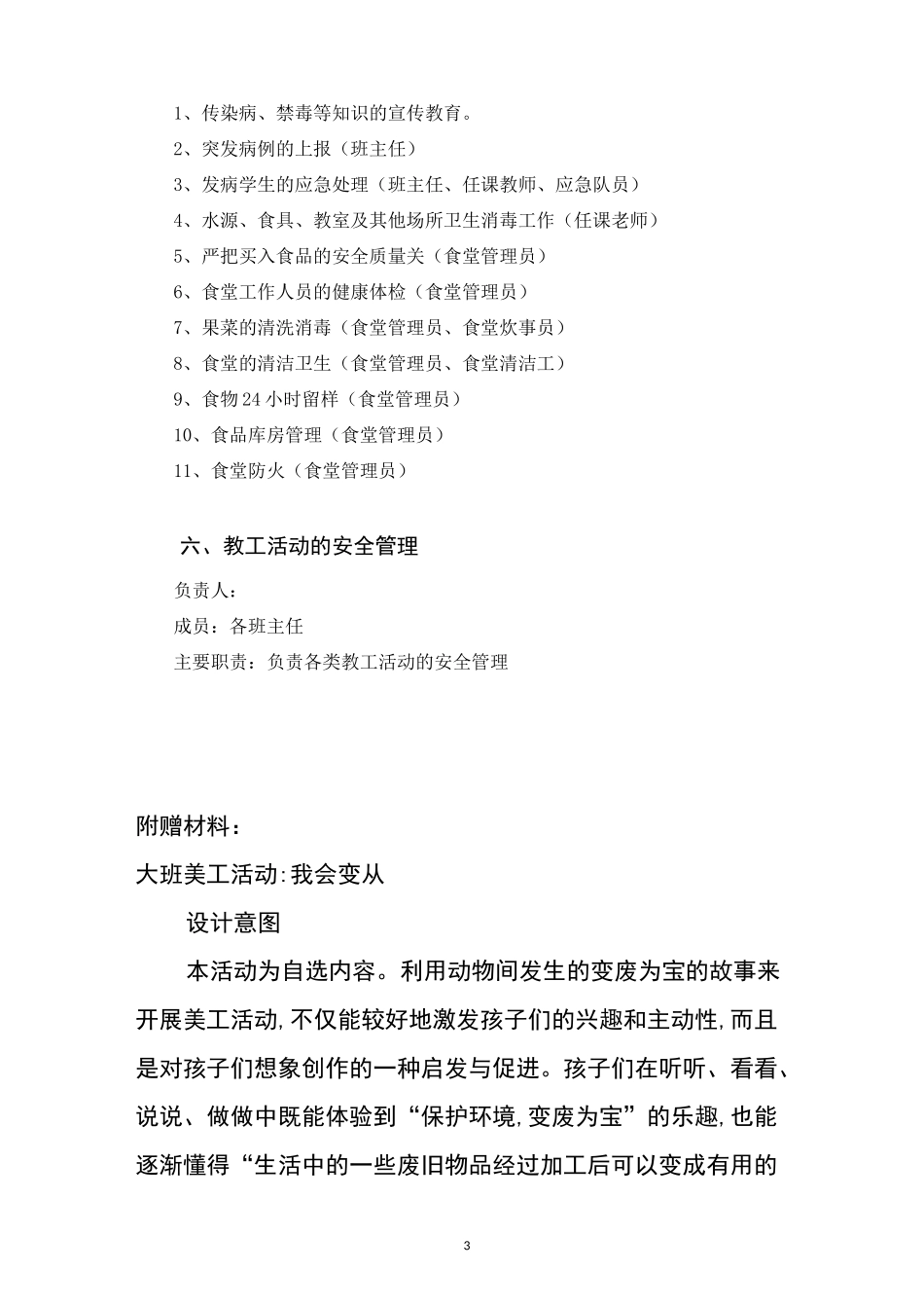 幼儿园-安全工作领导小组_第3页