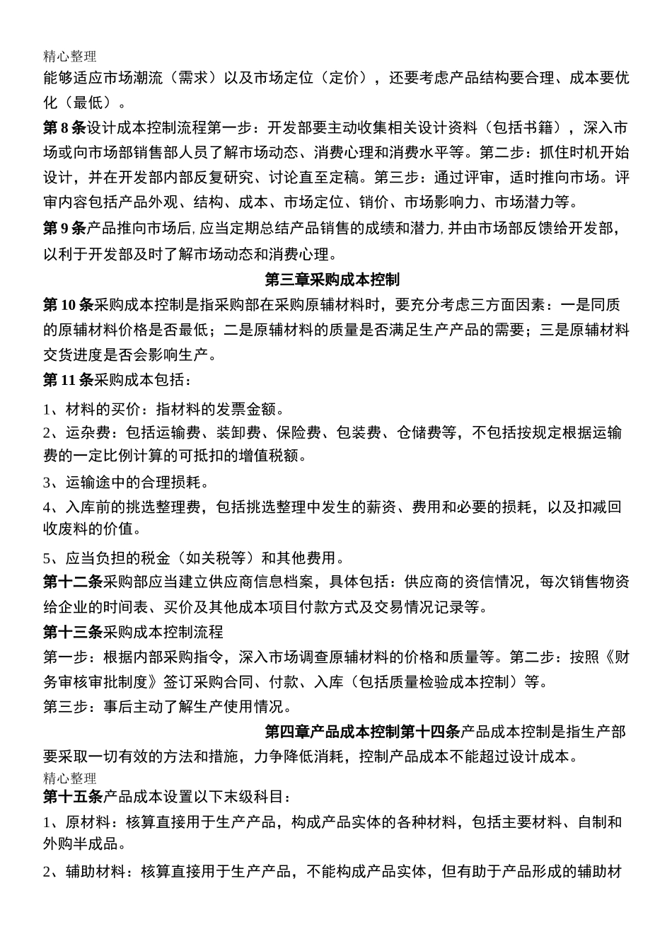 成本控制管理制度流程_第2页