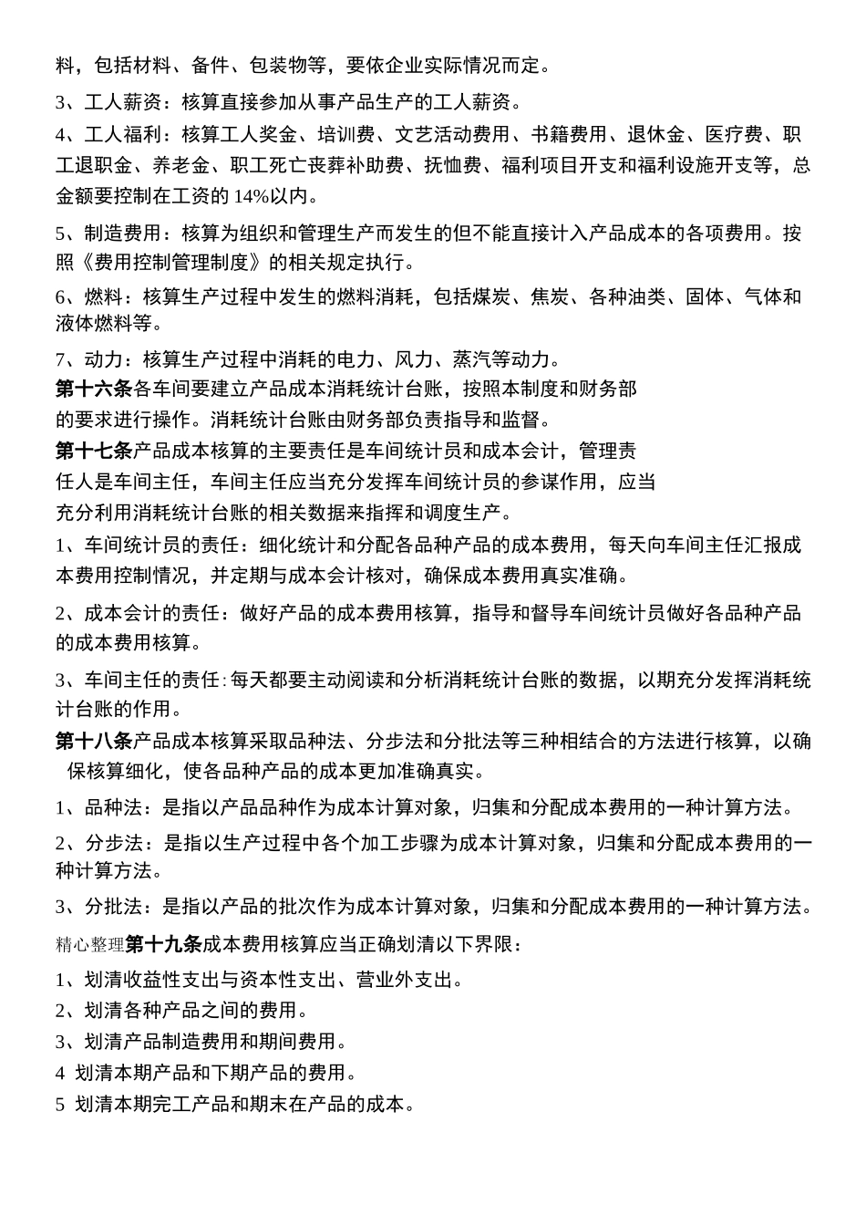 成本控制管理制度流程_第3页