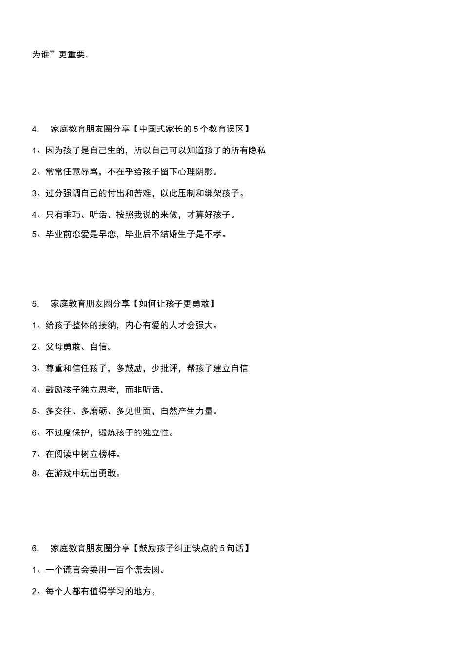 家庭教育知识每日分享21则教育朋友圈分享_第2页