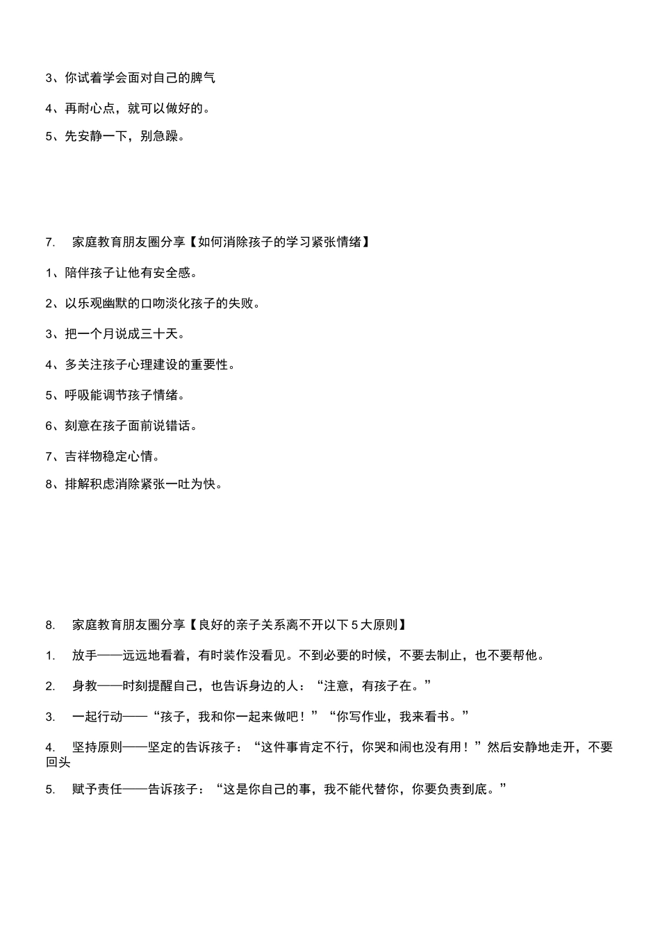 家庭教育知识每日分享21则教育朋友圈分享_第3页