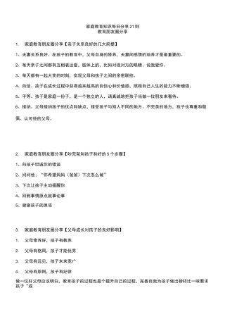 家庭教育知识每日分享21则教育朋友圈分享