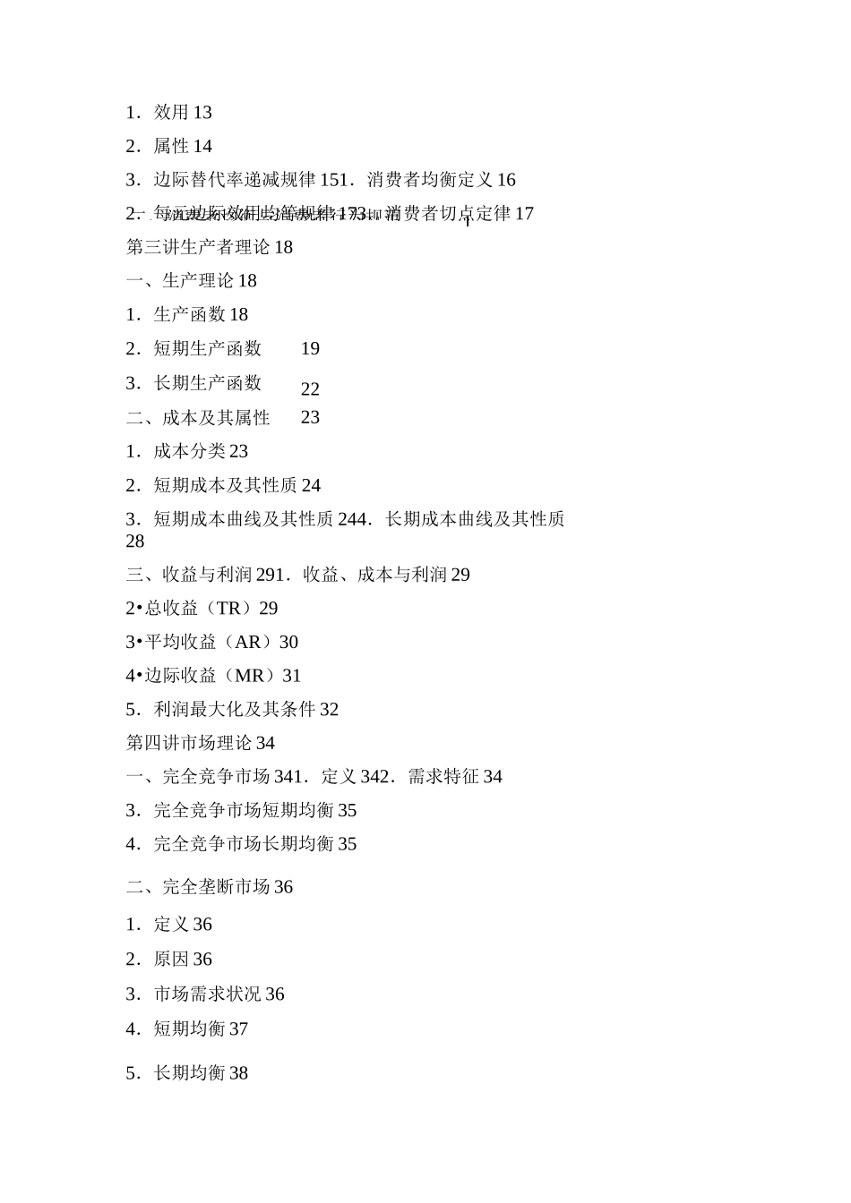微观经济学讲义(1)_第2页