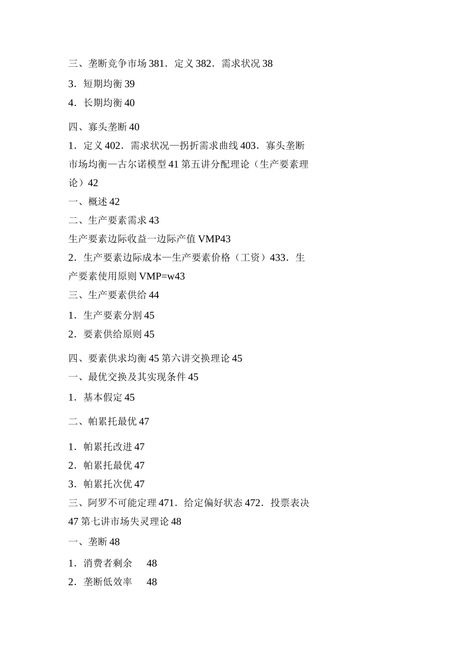 微观经济学讲义(1)_第3页