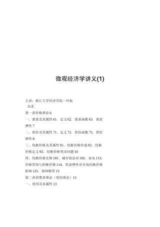 微观经济学讲义(1)