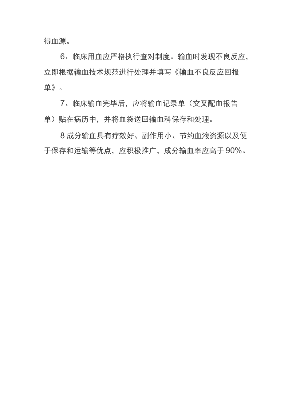 临床用血管理制度及流程_第2页