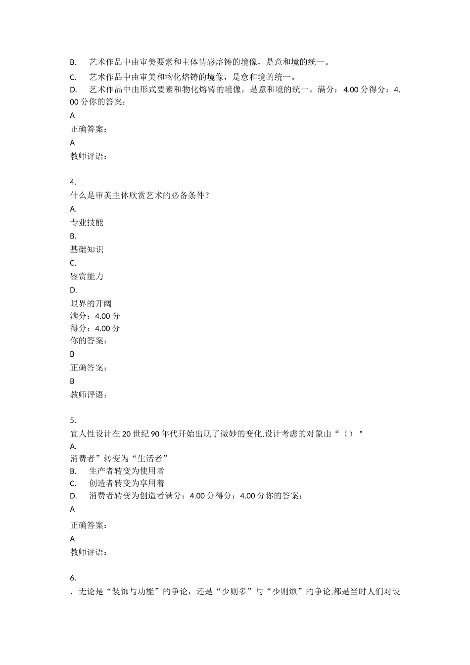 uooc艺术生活考试答案_第2页