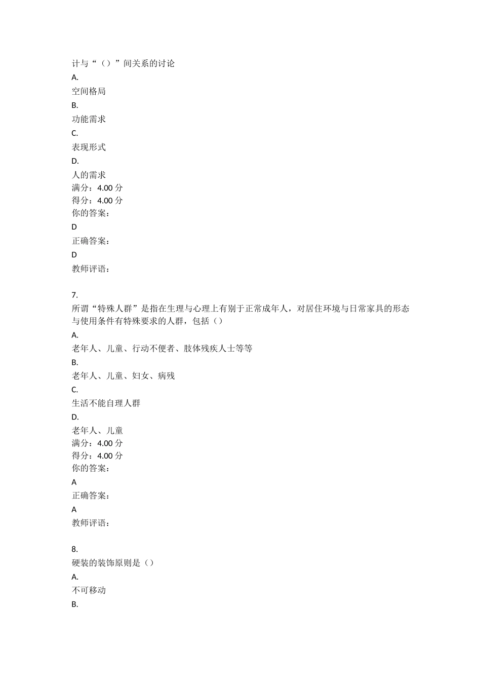 uooc艺术生活考试答案_第3页