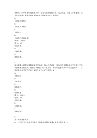 uooc艺术生活考试答案