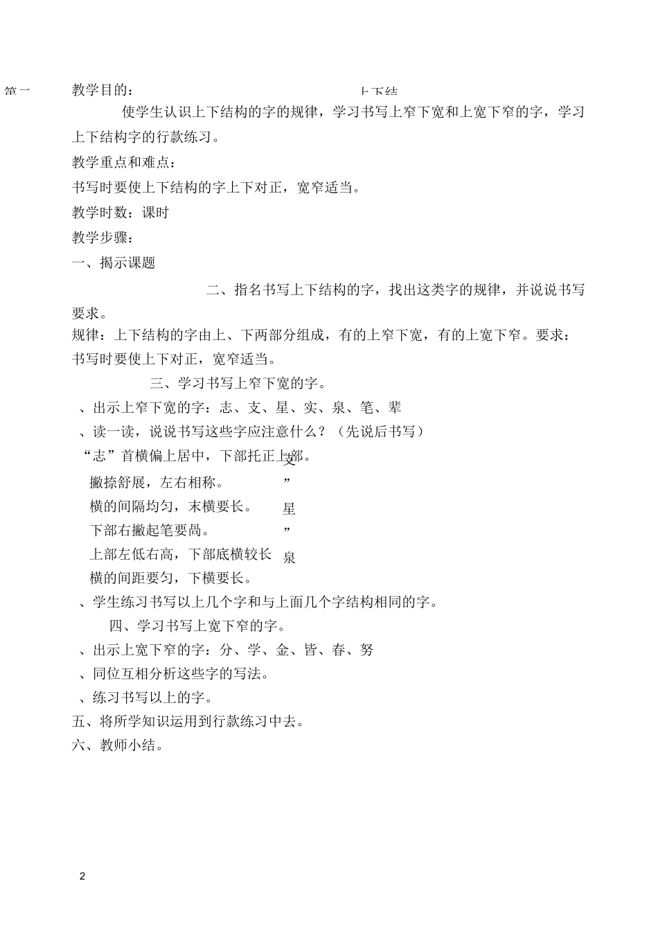 部编语文五年级(上)书法教案_第2页