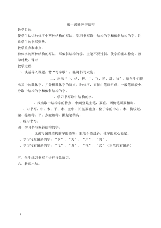 部编语文五年级(上)书法教案