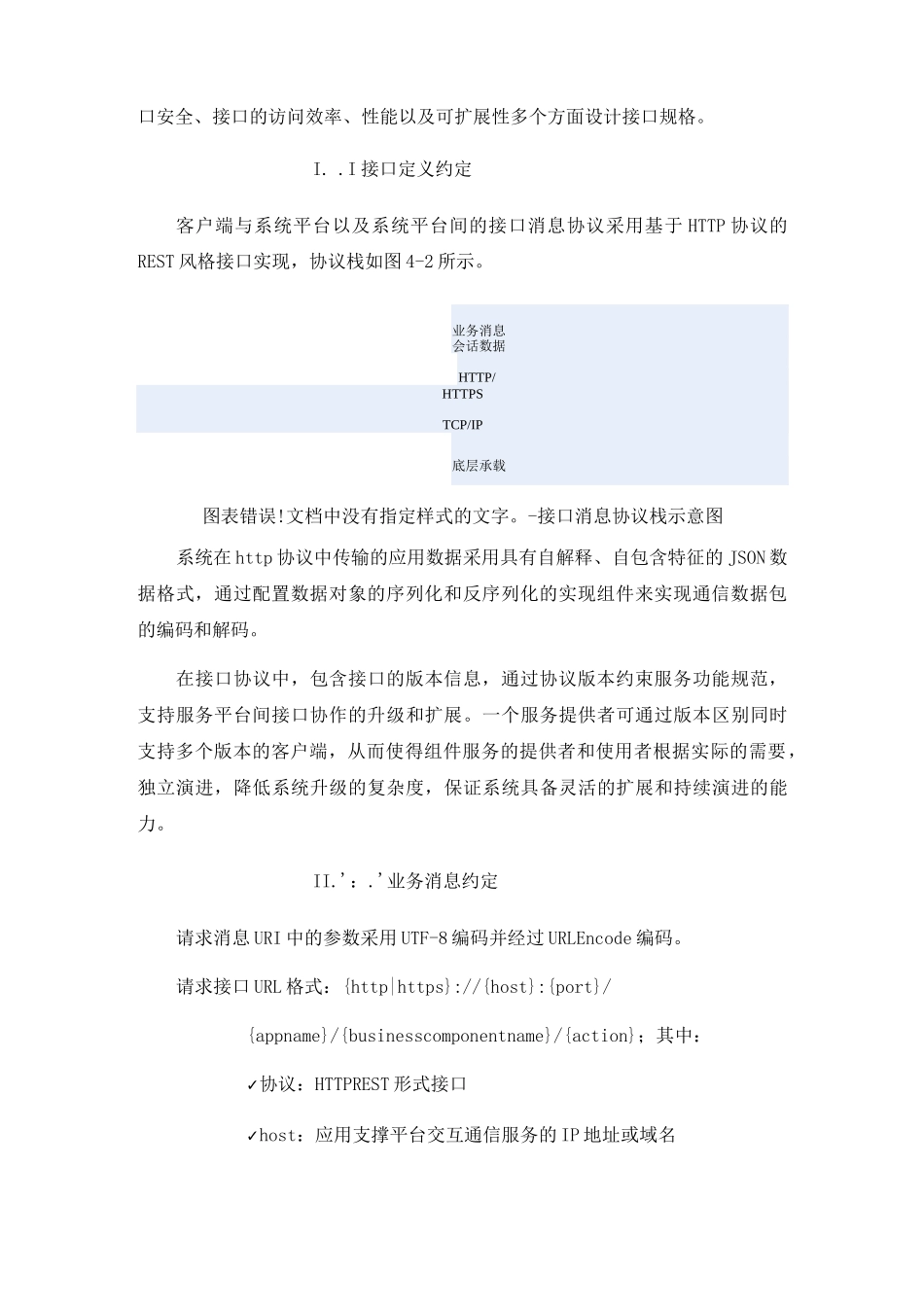 (完整word版)系统对接方案_第2页