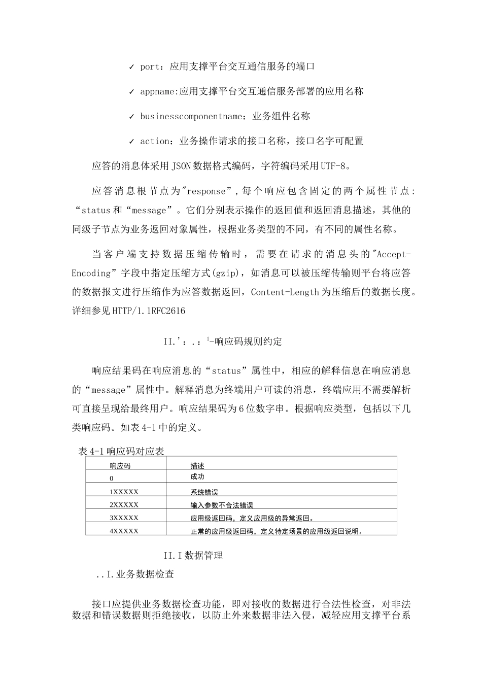 (完整word版)系统对接方案_第3页