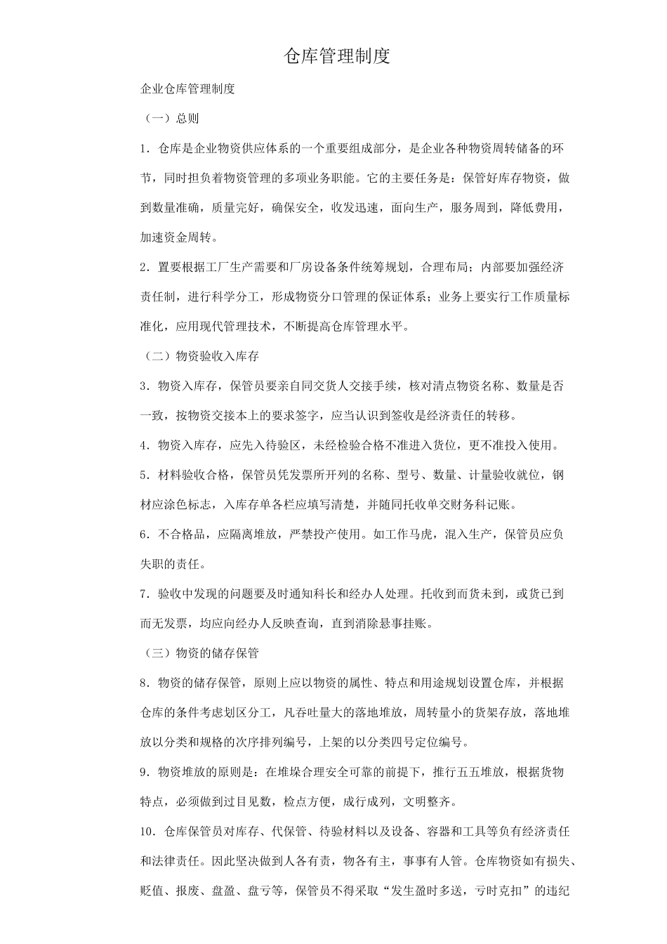 仓库管理员岗位职责_第2页