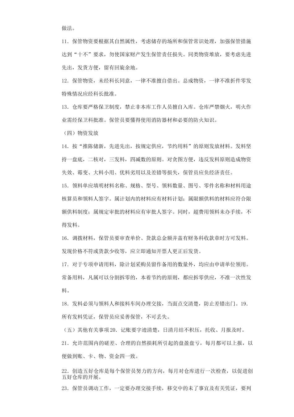 仓库管理员岗位职责_第3页