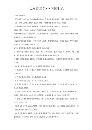 仓库管理员岗位职责