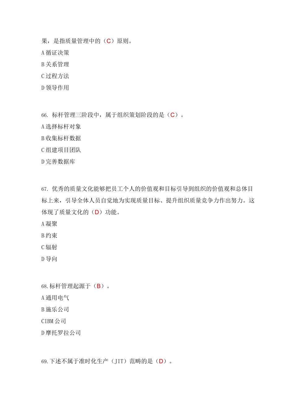 全面质量管理知识竞赛复习题 增补_第2页