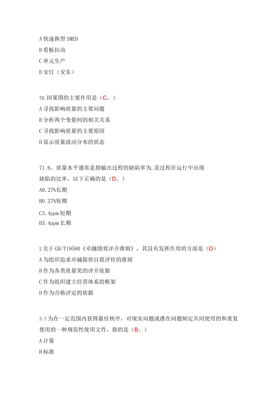 全面质量管理知识竞赛复习题 增补_第3页