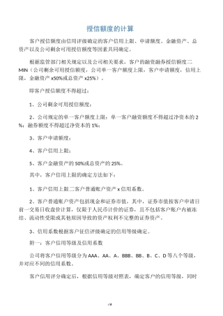 授信额度计算方法