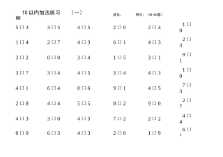 10以内比大小练习题1