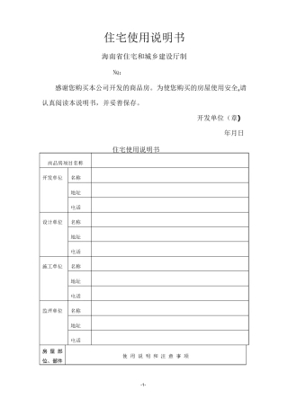住宅使用说明书、住宅质量保证书