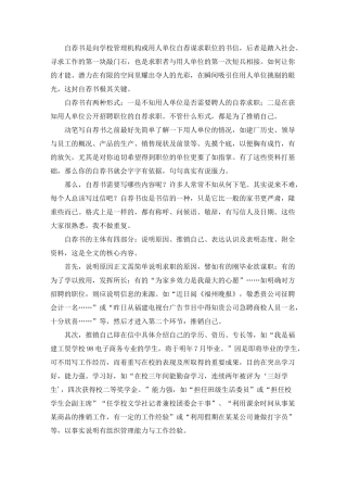 自荐信怎么写(绝对经典)(标准)