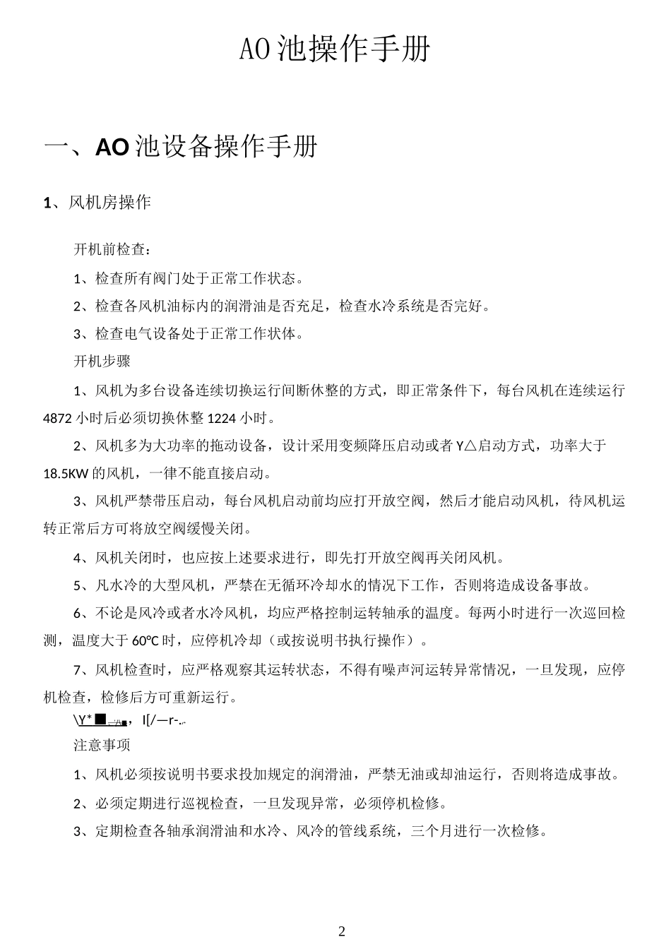 AO池操作手册_第2页