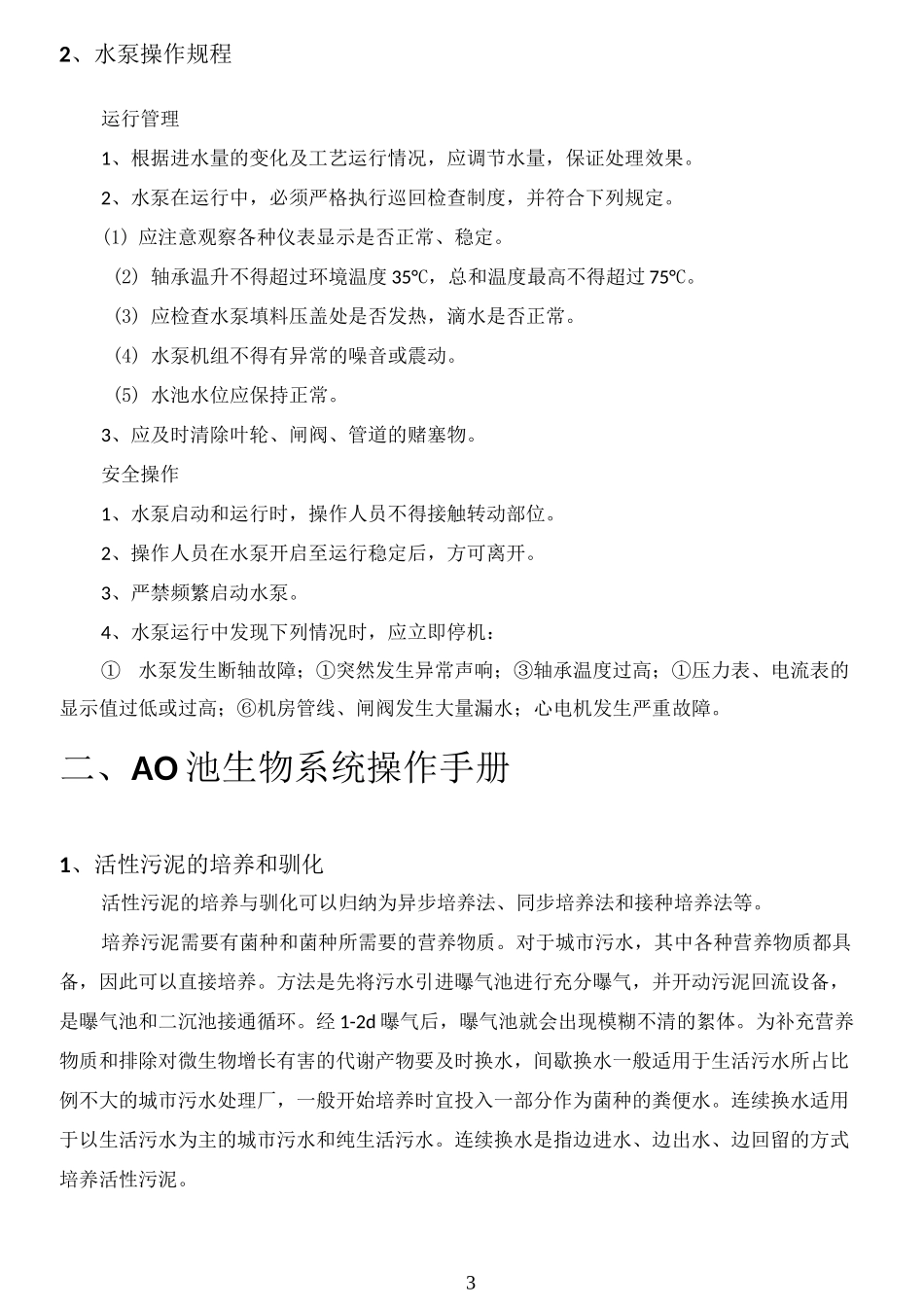AO池操作手册_第3页