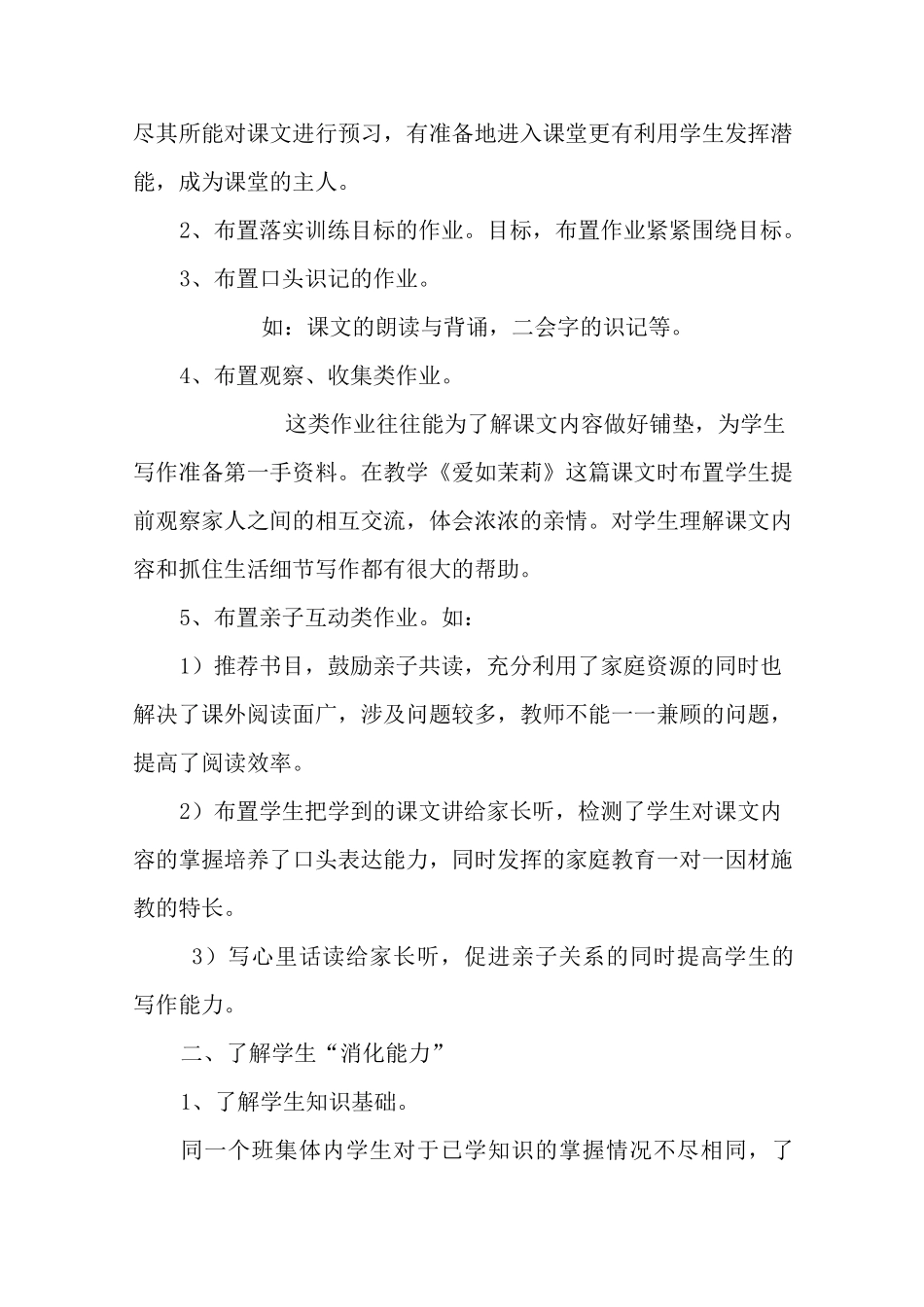 小学语文作业分层设计_第2页