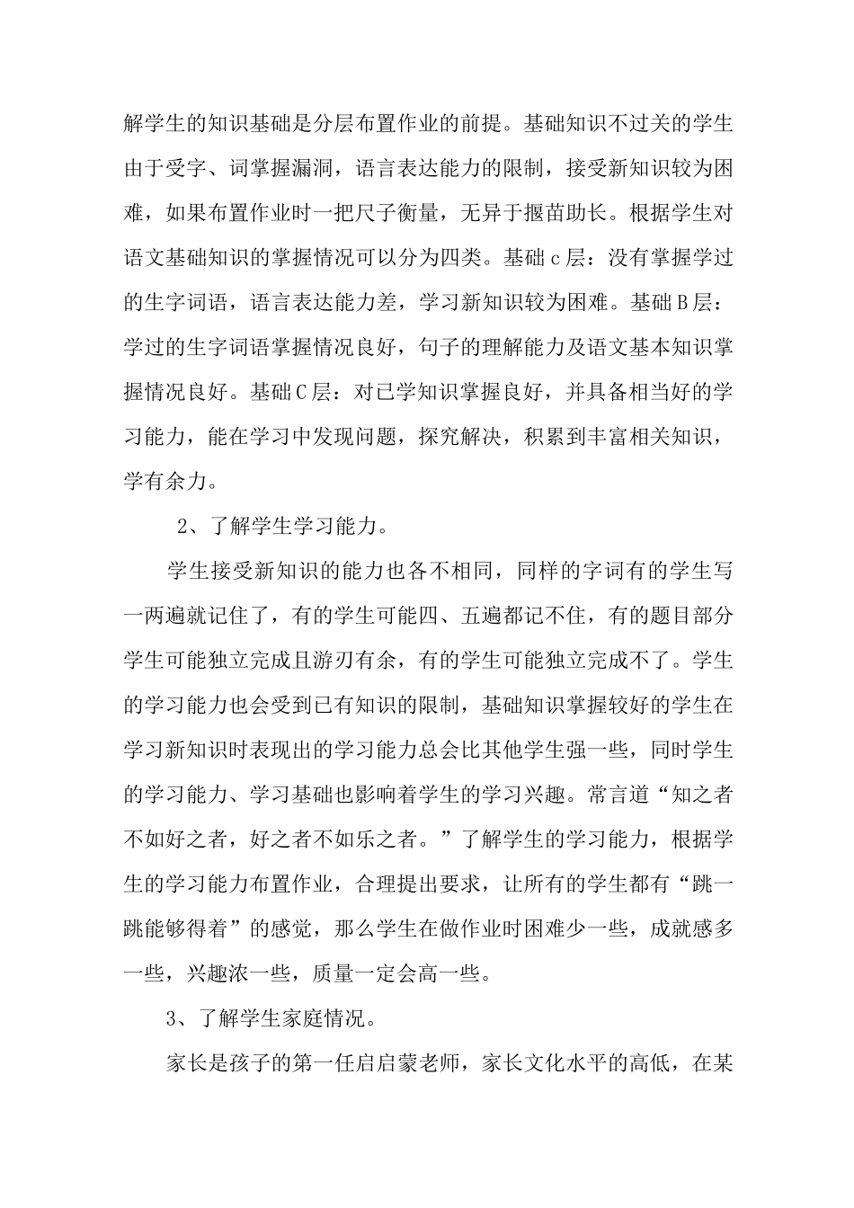 小学语文作业分层设计_第3页