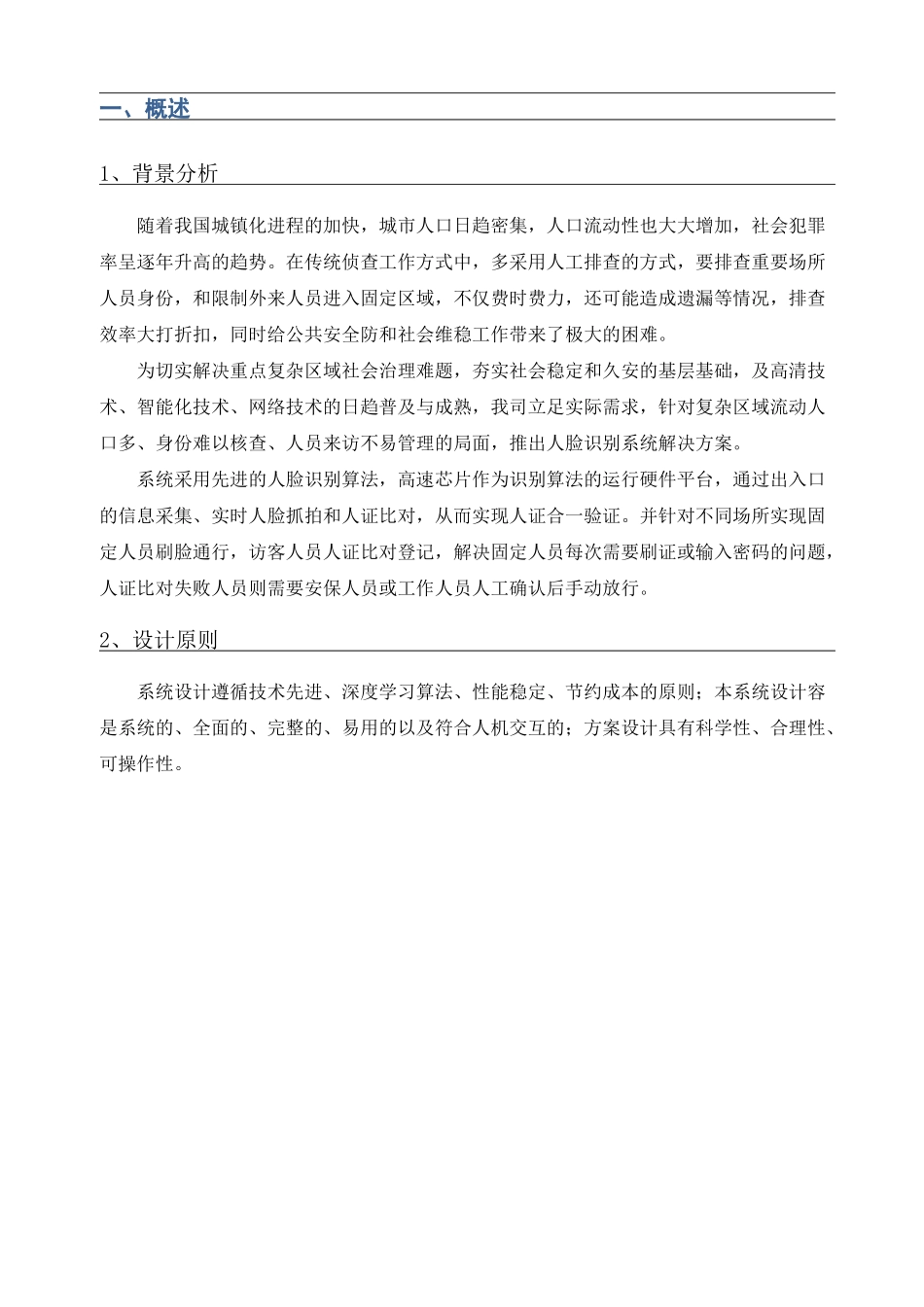 人脸识别系统项目解决方案_第3页