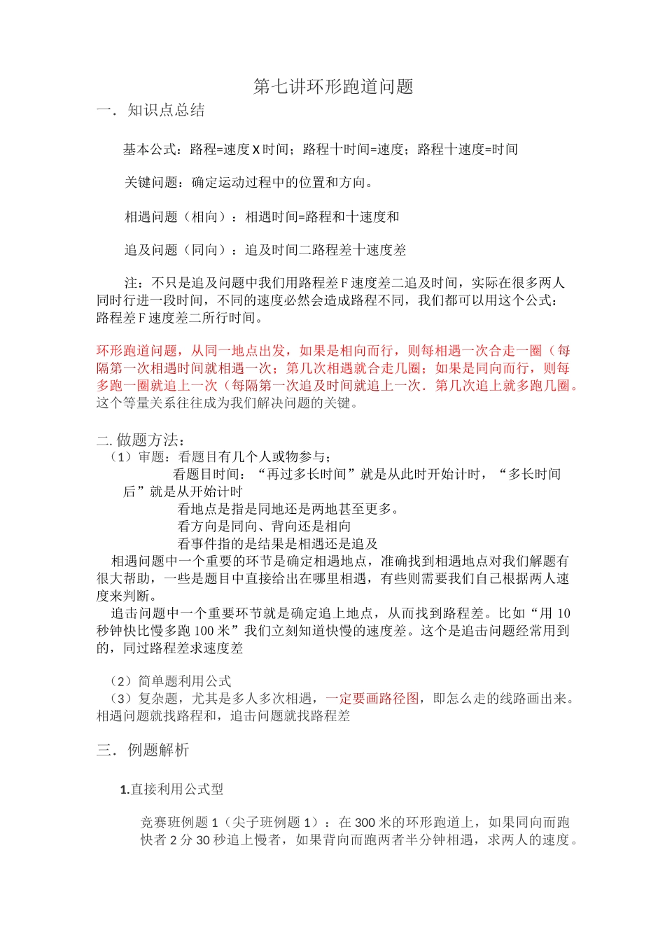 (完整版)第七讲环形跑道问题_第1页