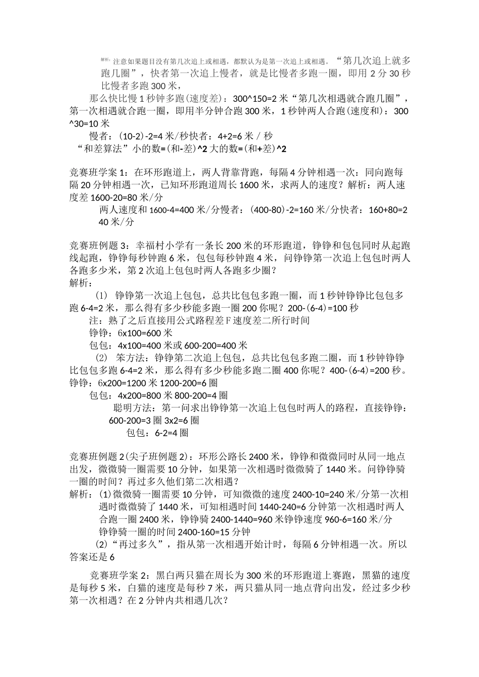 (完整版)第七讲环形跑道问题_第2页