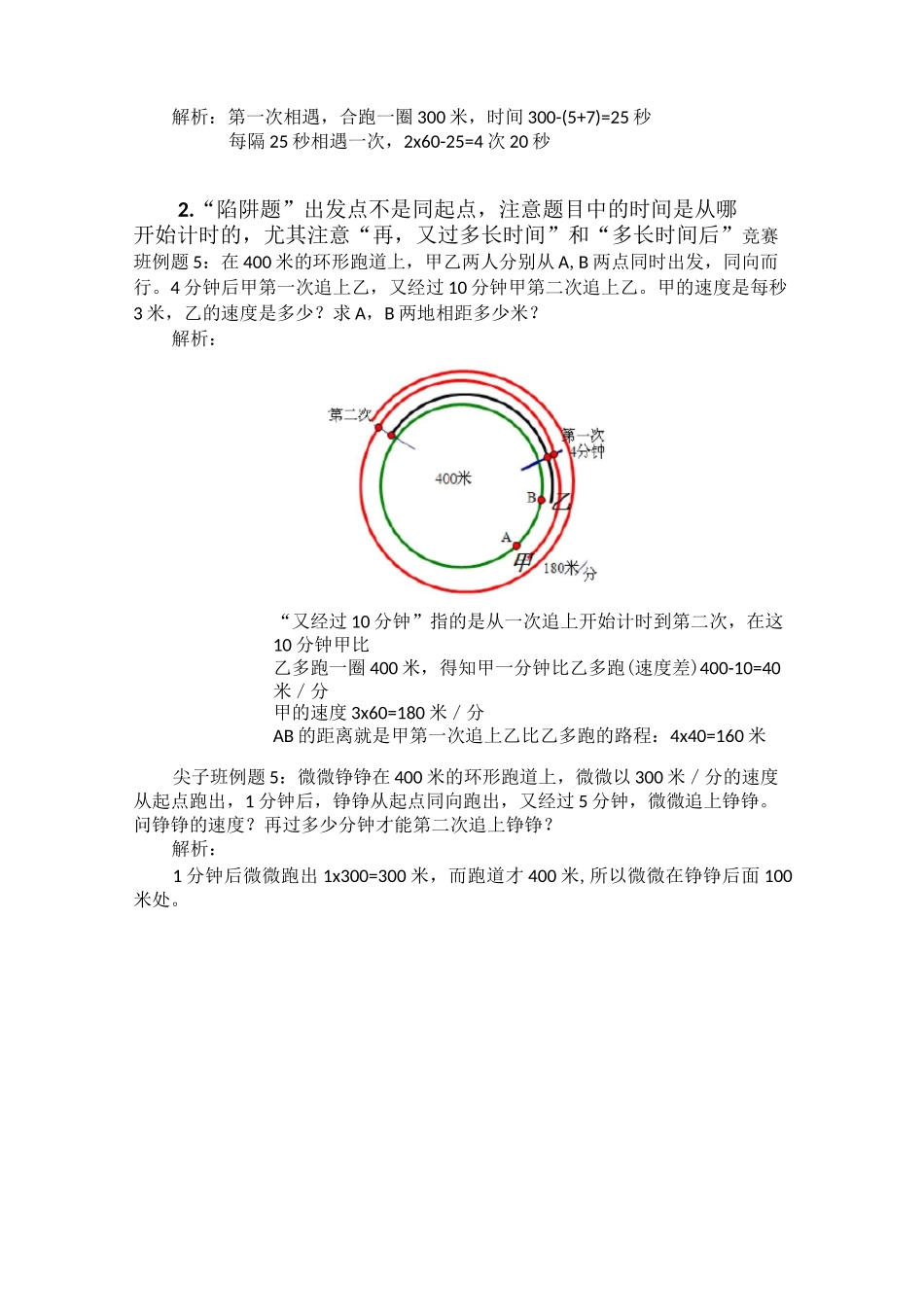(完整版)第七讲环形跑道问题_第3页
