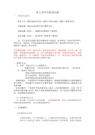 (完整版)第七讲环形跑道问题