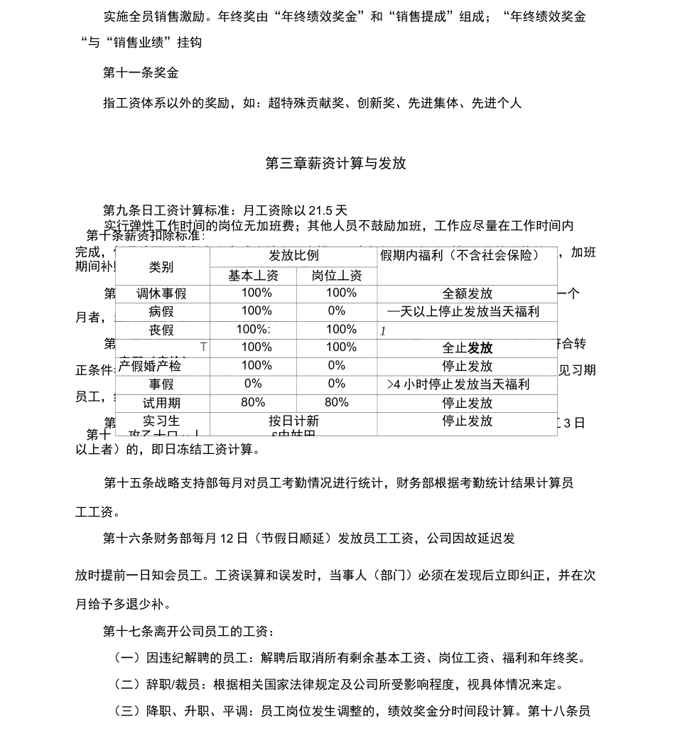 薪酬福利管理制度(事业部)_第2页