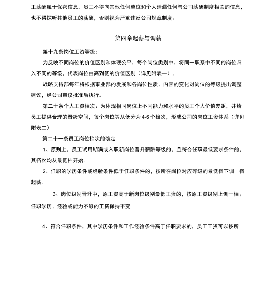 薪酬福利管理制度(事业部)_第3页