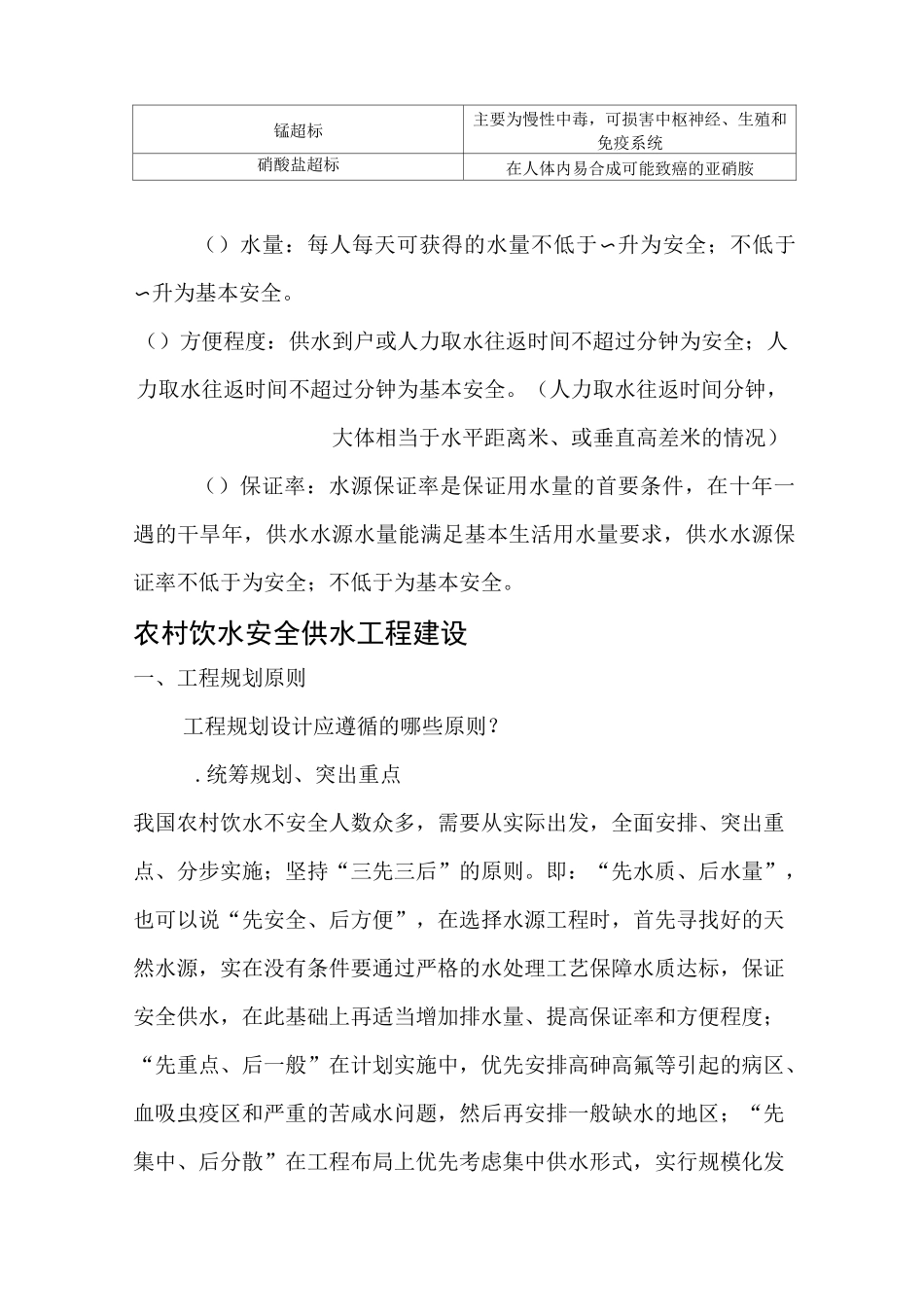 农村饮水安全知识_第3页