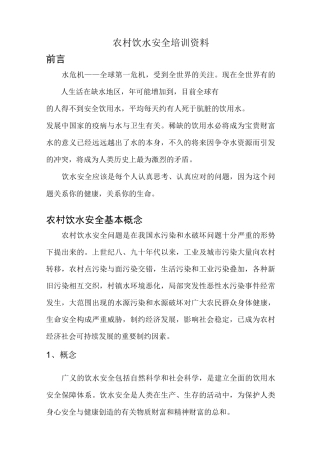 农村饮水安全知识