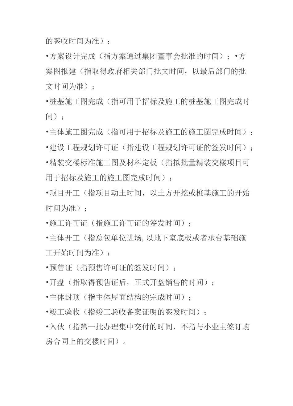 房地产开发全流程图解_第2页