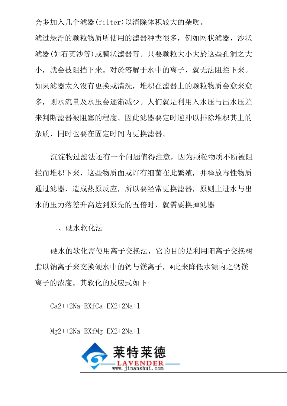 常用的水处理设备处理方法及功能简介_第2页