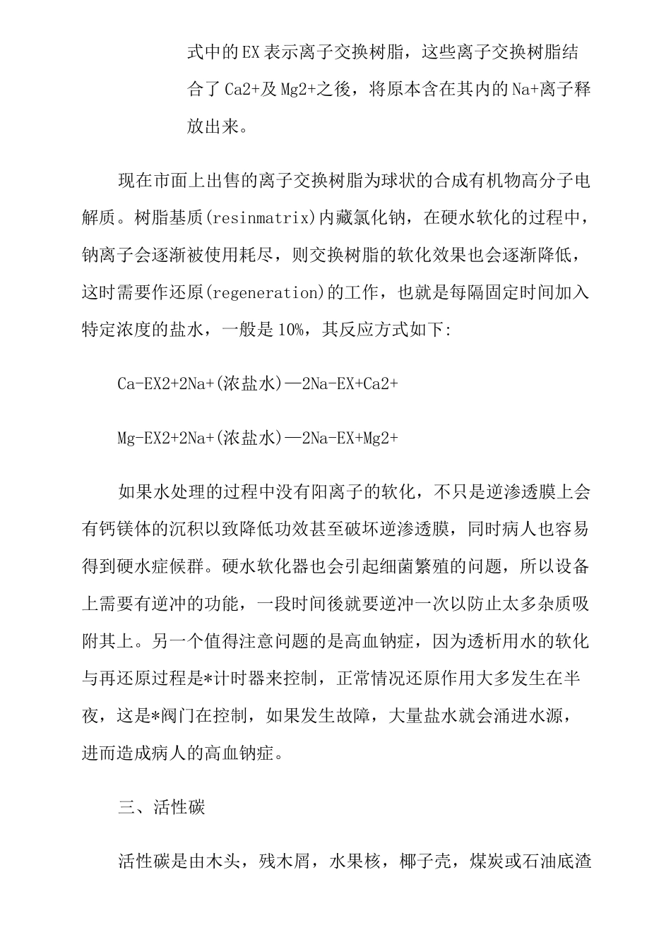 常用的水处理设备处理方法及功能简介_第3页