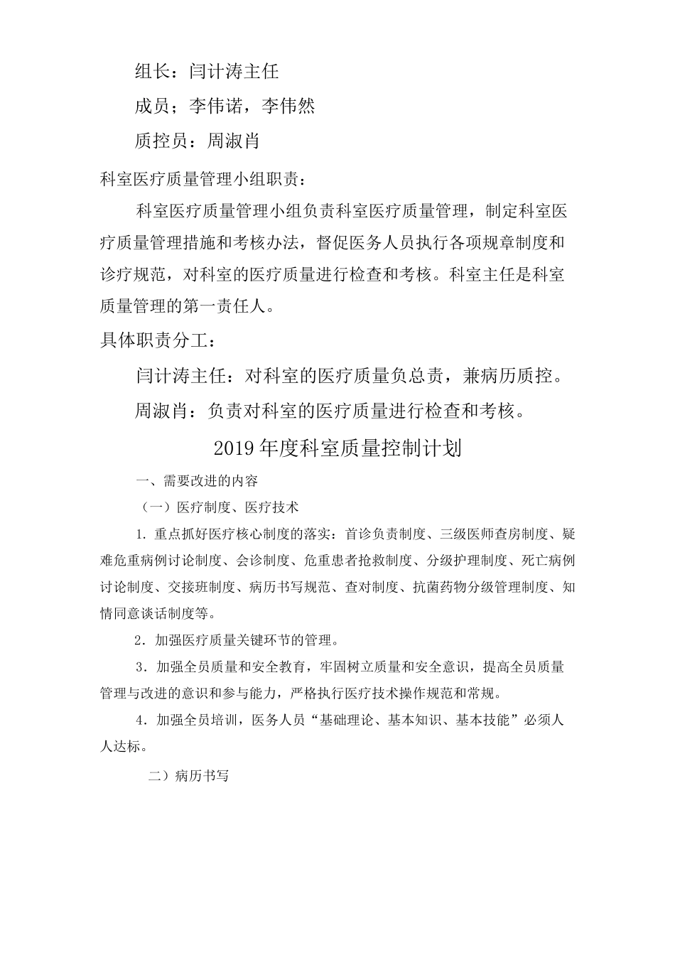 (推荐)医疗质量管理和持续改进记录表(中医科)_第2页