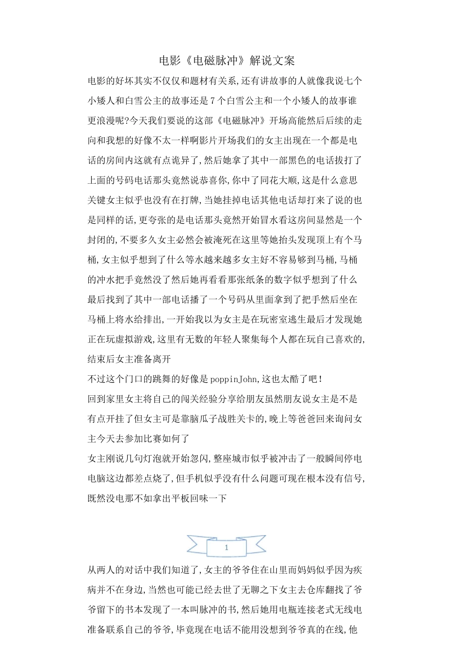 电影《电磁脉冲》解说文案_第1页