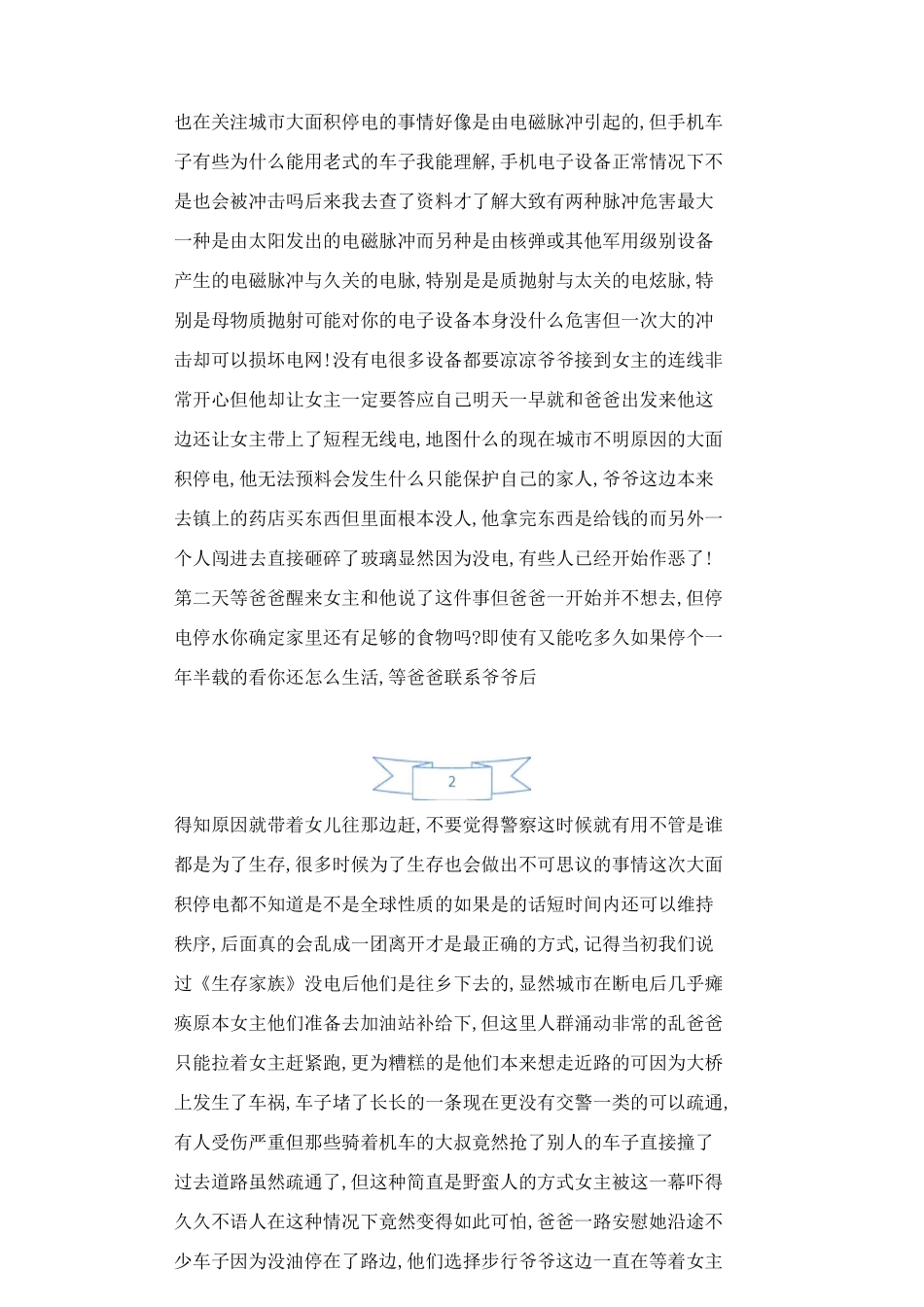 电影《电磁脉冲》解说文案_第2页