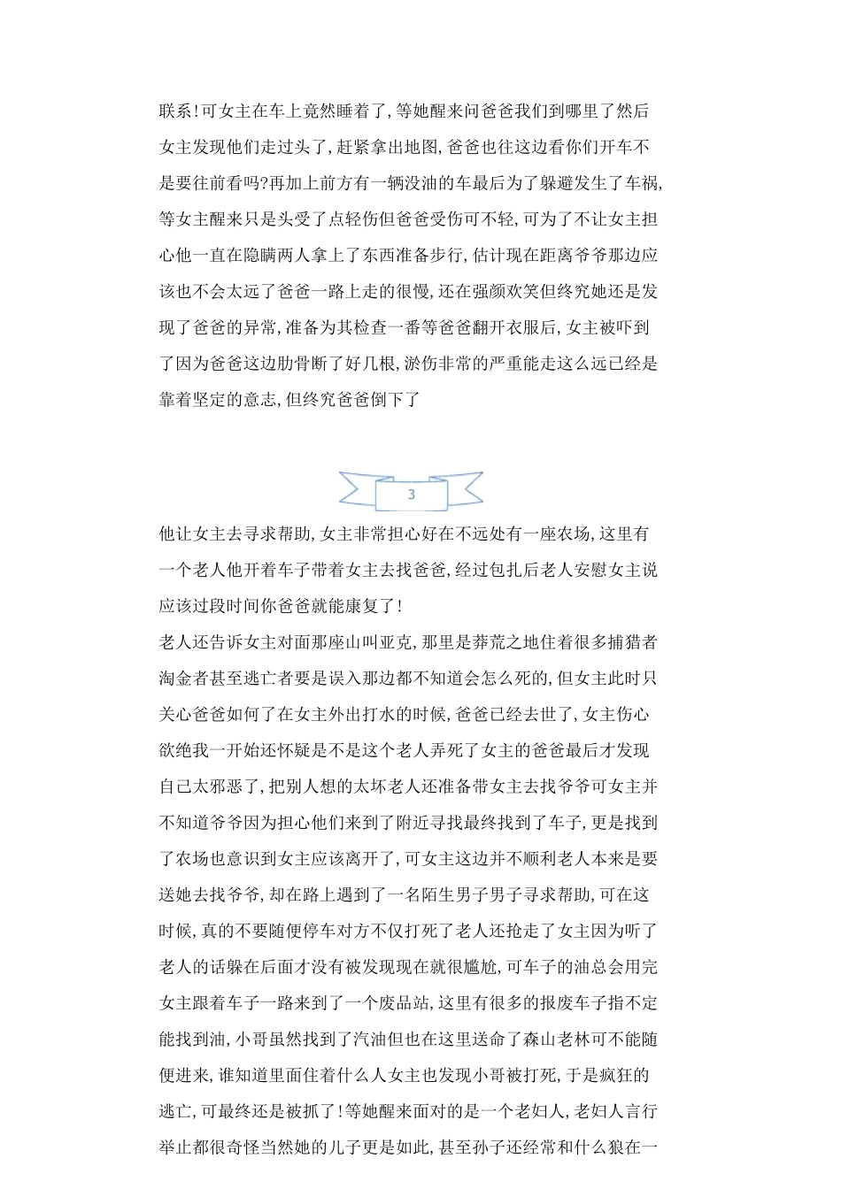 电影《电磁脉冲》解说文案_第3页