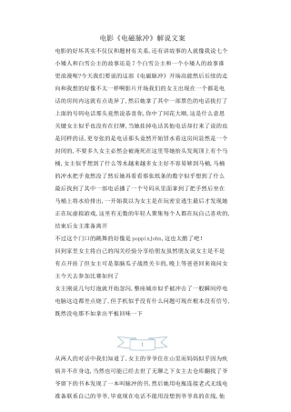 电影《电磁脉冲》解说文案